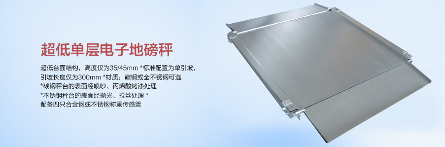 電子地磅秤使用注意事項